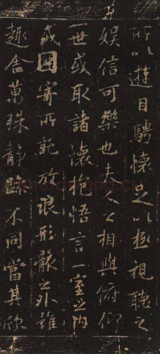 欧阳询《摹王羲之兰亭序》