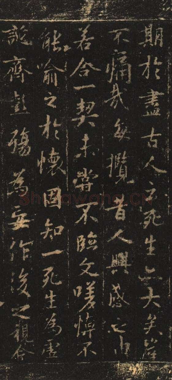 欧阳询《摹王羲之兰亭序》