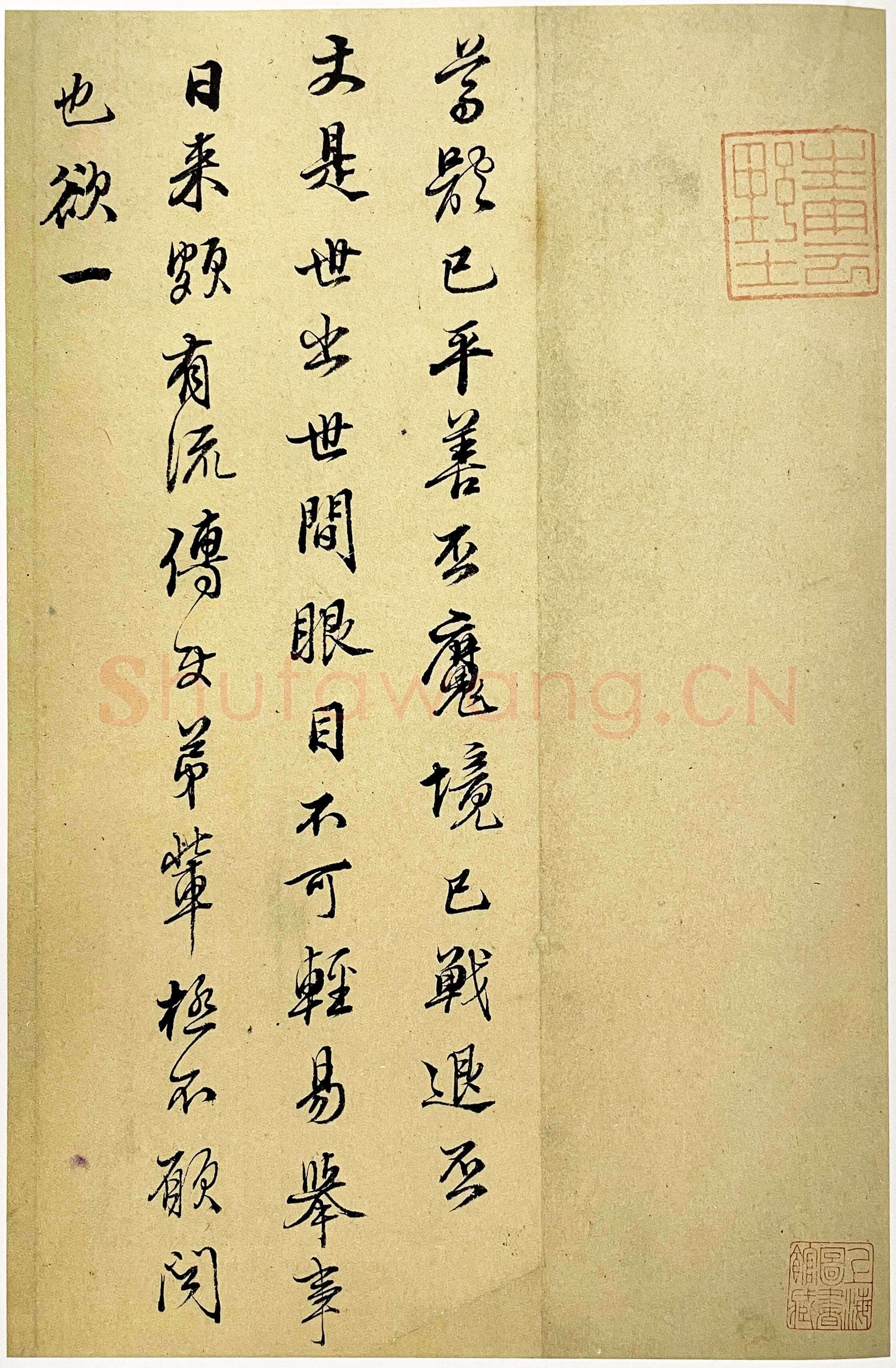 文震孟《行草书致凡夫札》上海图书馆藏