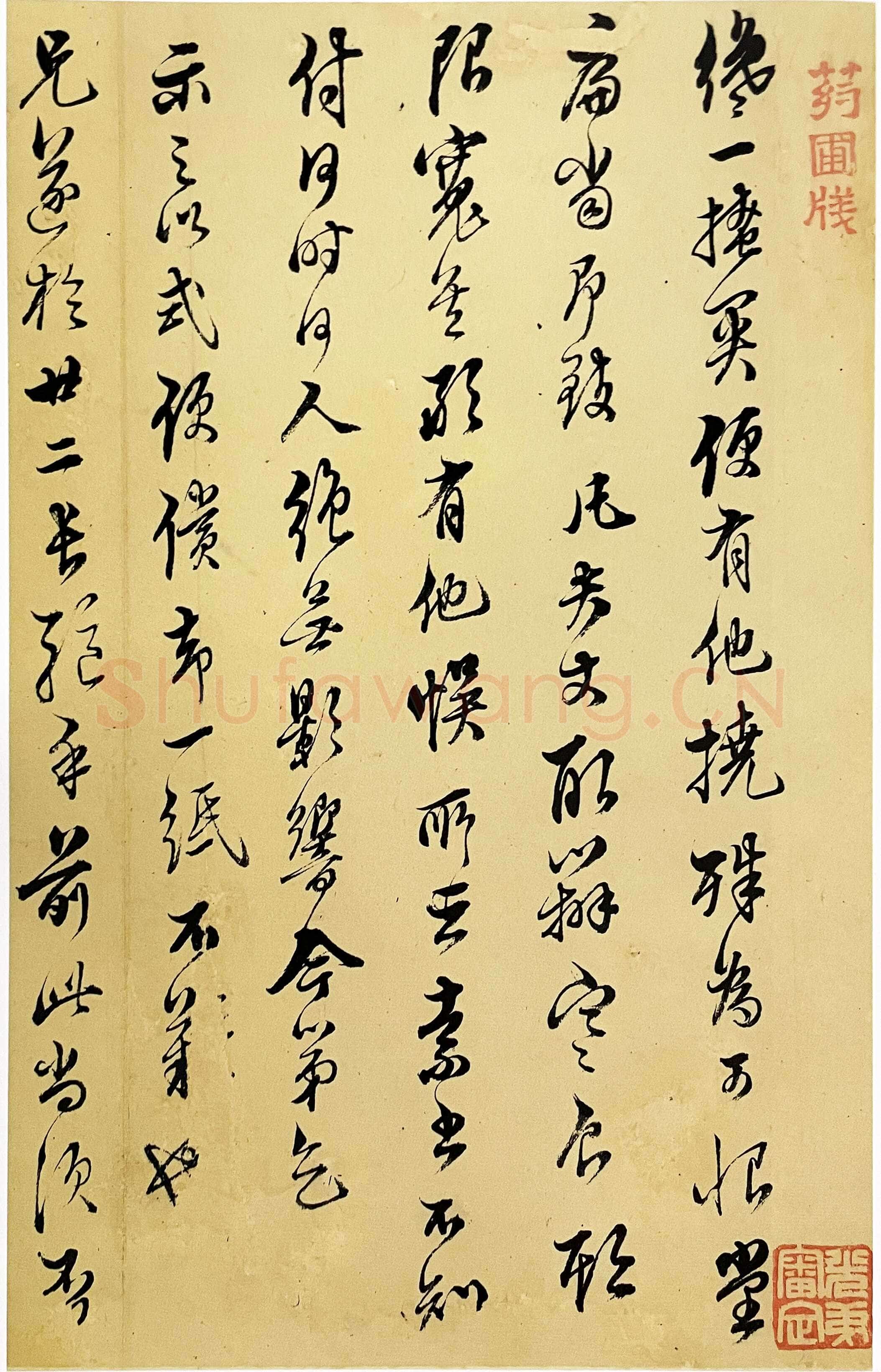 文震孟《行草书致异度札》上海图书馆藏