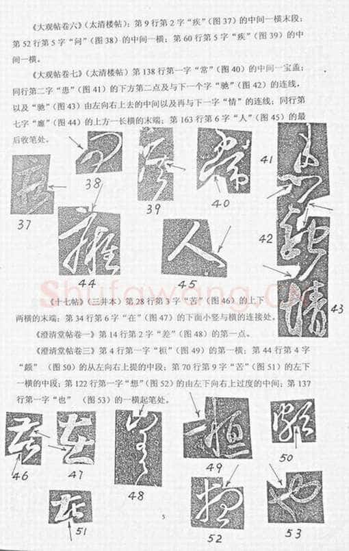 唐孙过庭用笔《书谱》用笔初探——《书谱》再现失传的晋人今草笔法 作者: 管松生