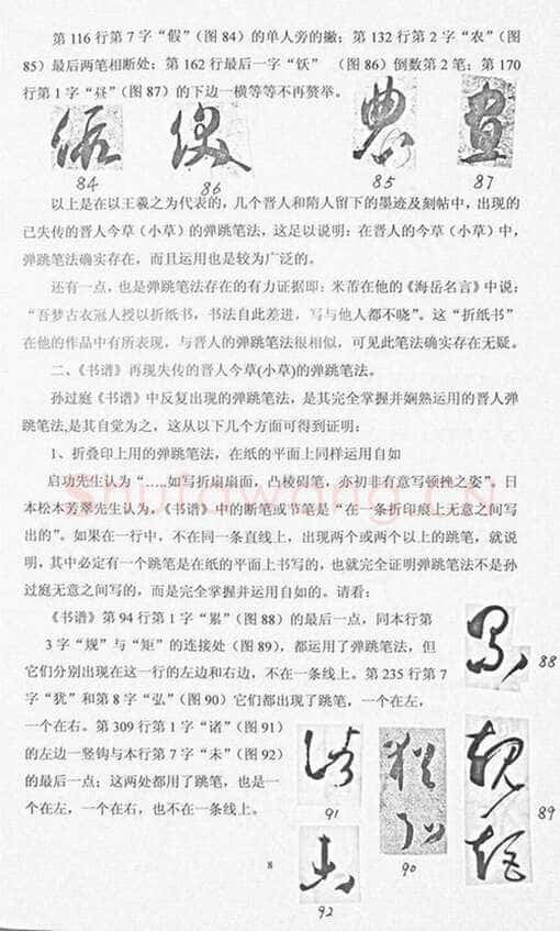 唐孙过庭用笔《书谱》用笔初探——《书谱》再现失传的晋人今草笔法 作者: 管松生