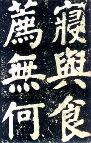 传世颜真卿书法作品赏析