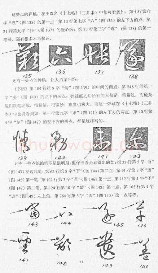 唐孙过庭用笔《书谱》用笔初探——《书谱》再现失传的晋人今草笔法 作者: 管松生