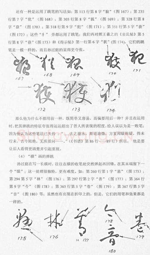唐孙过庭用笔《书谱》用笔初探——《书谱》再现失传的晋人今草笔法 作者: 管松生