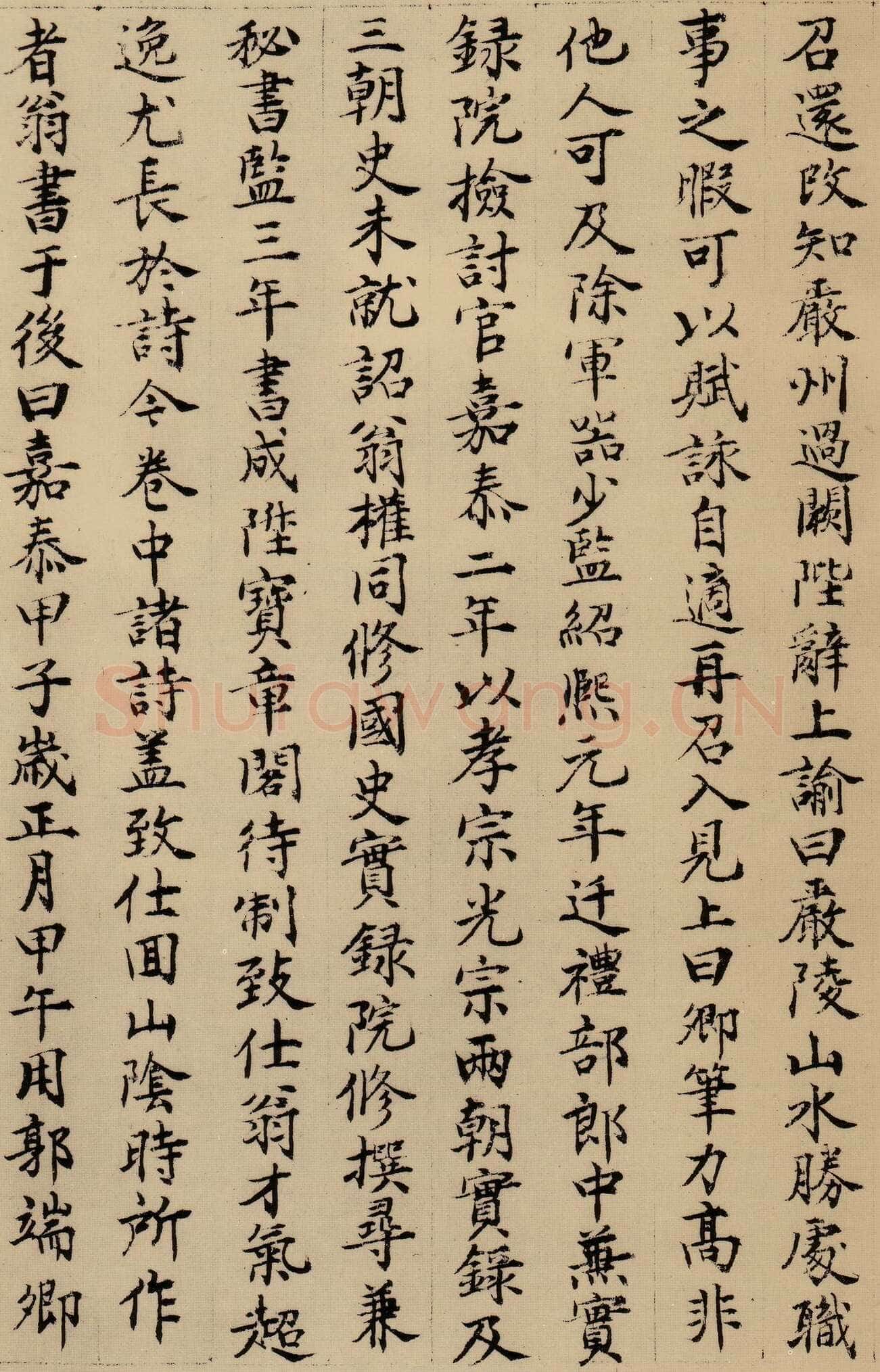 陈琏《跋陆游自书诗帖》
