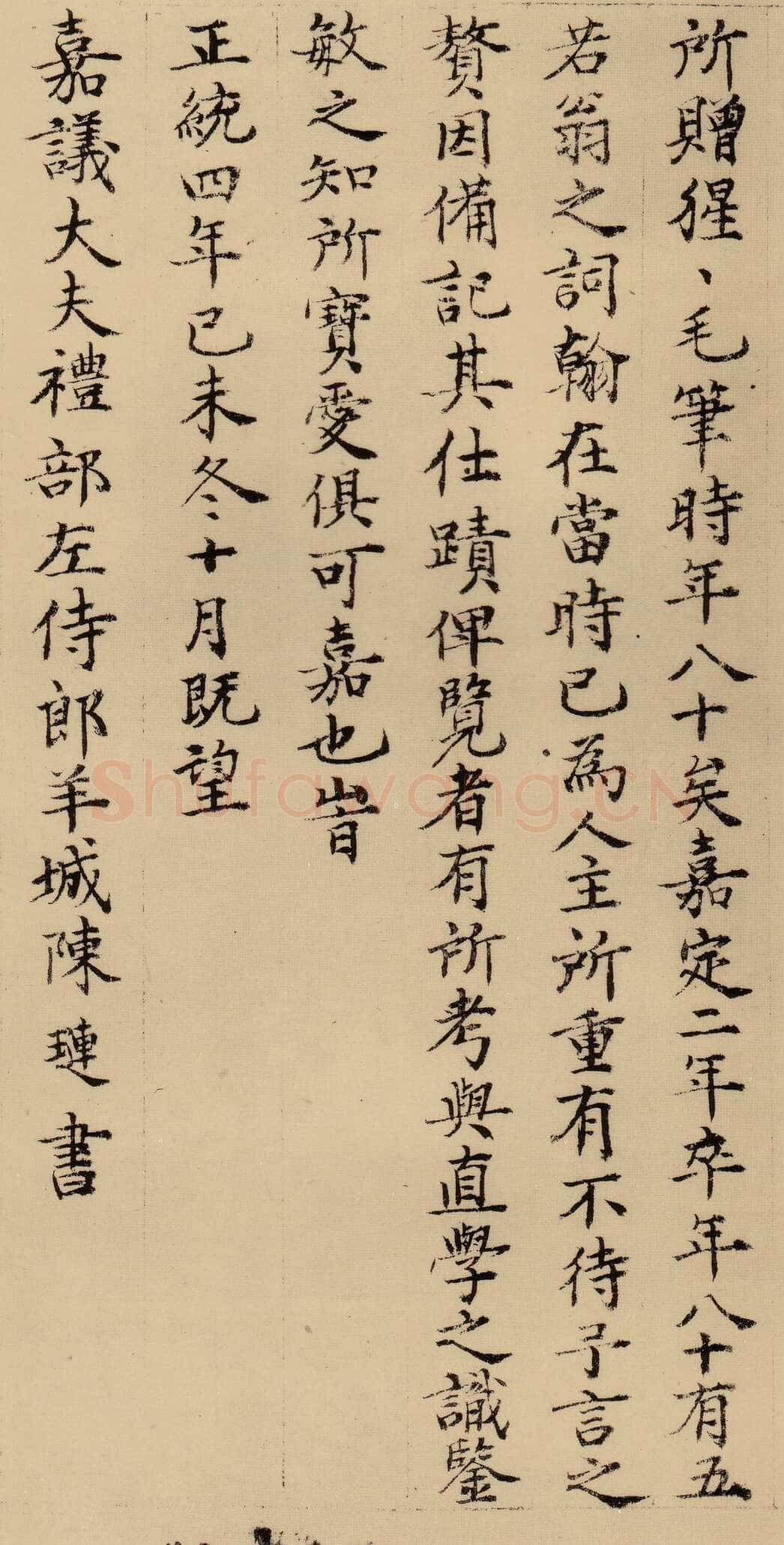 陈琏《跋陆游自书诗帖》