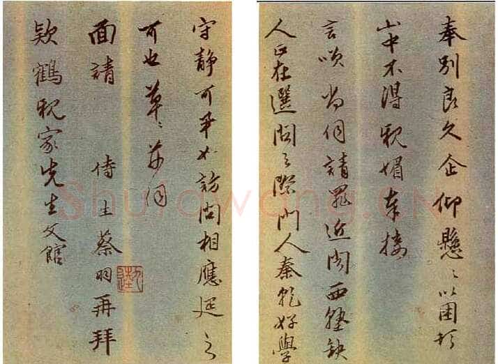 蔡羽《行草手札》台北故宫博物院藏