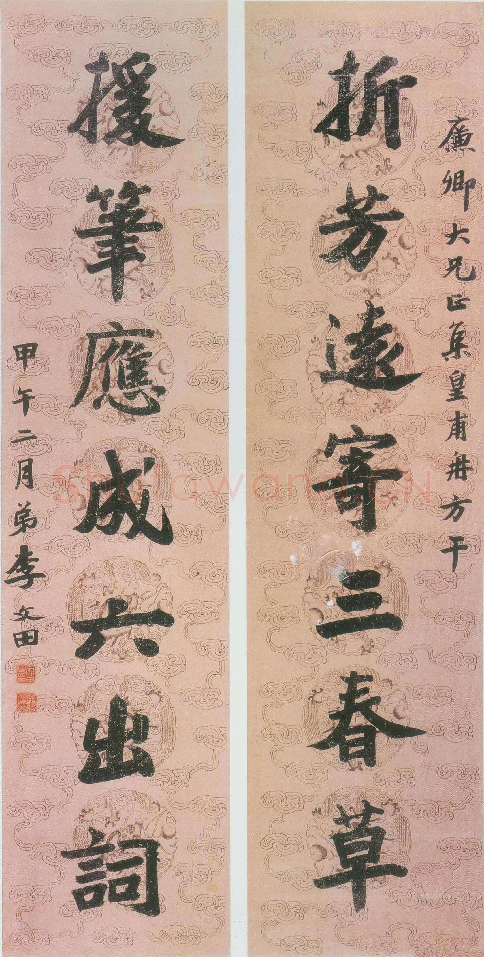 李文田《行楷折芳援笔七言联》甲午(1894年)广东省立中山图书馆收藏