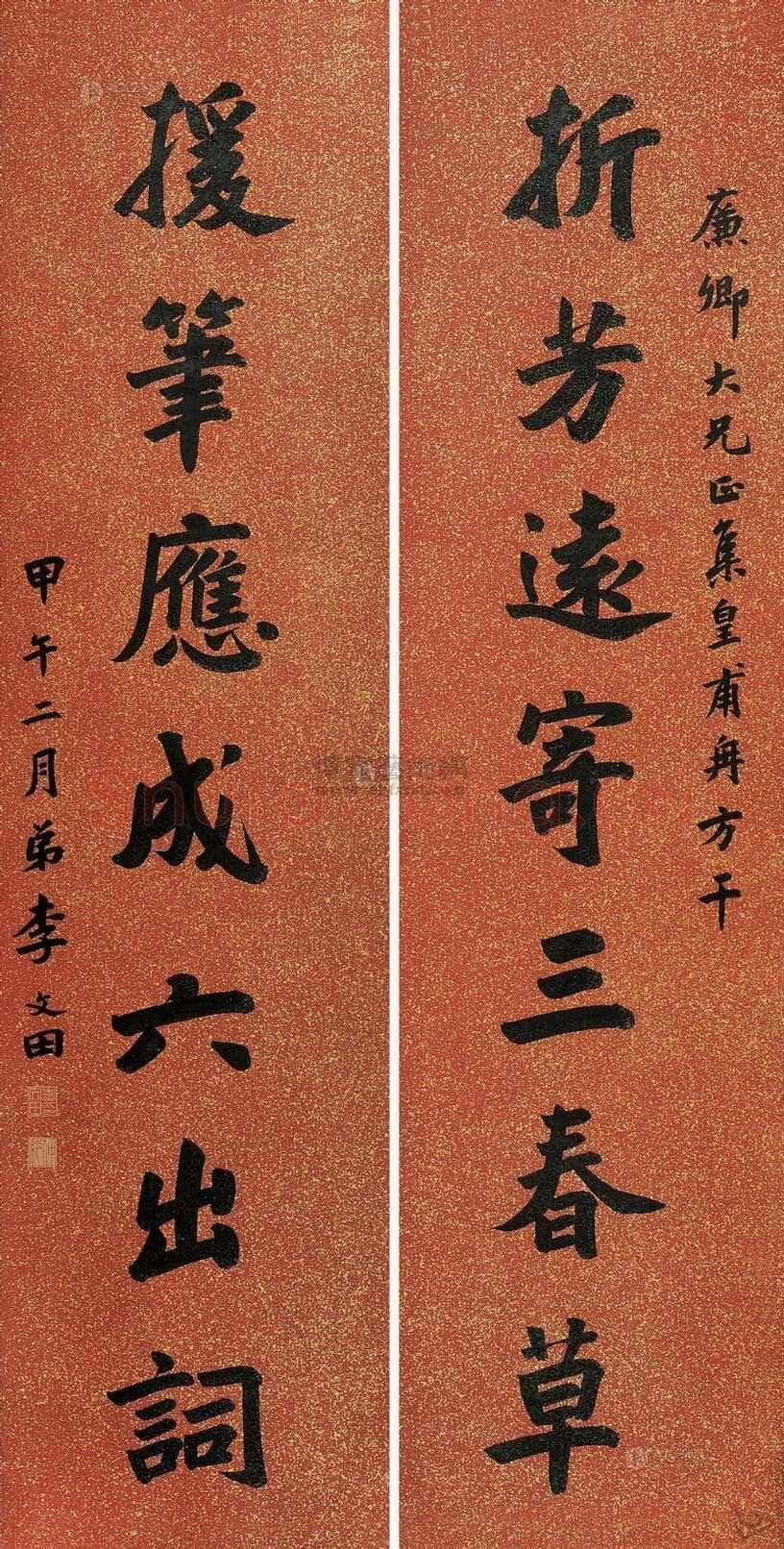 李文田《行楷折芳援笔七言联》甲午(1894年)广东省立中山图书馆收藏