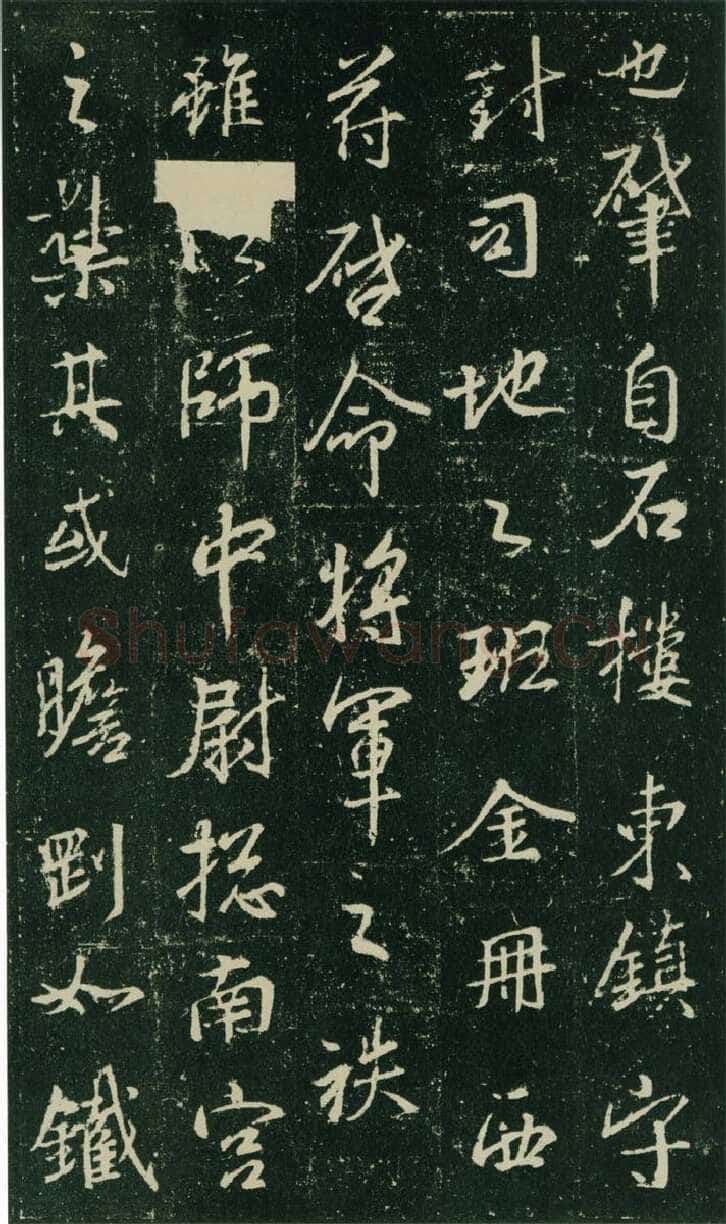 大雅《兴福寺半截碑》王羲之书法欣赏,摘自东晋唐集兴福寺半截碑