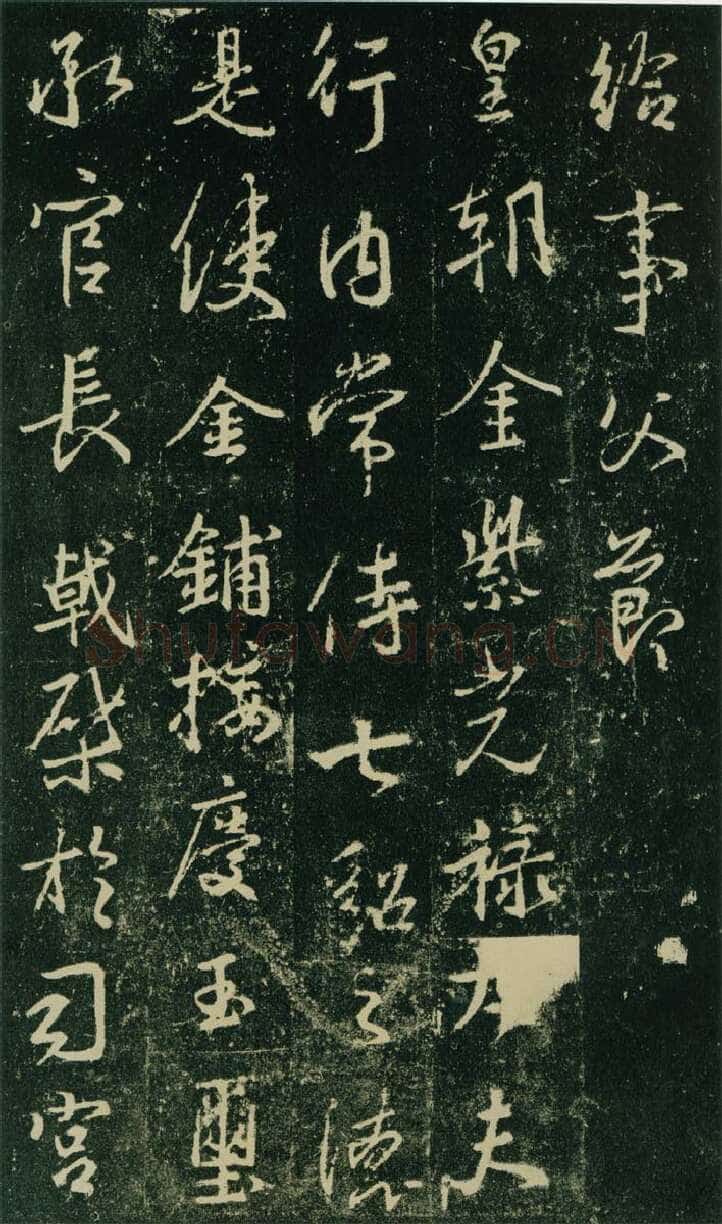 大雅《兴福寺半截碑》王羲之书法欣赏,摘自东晋唐集兴福寺半截碑