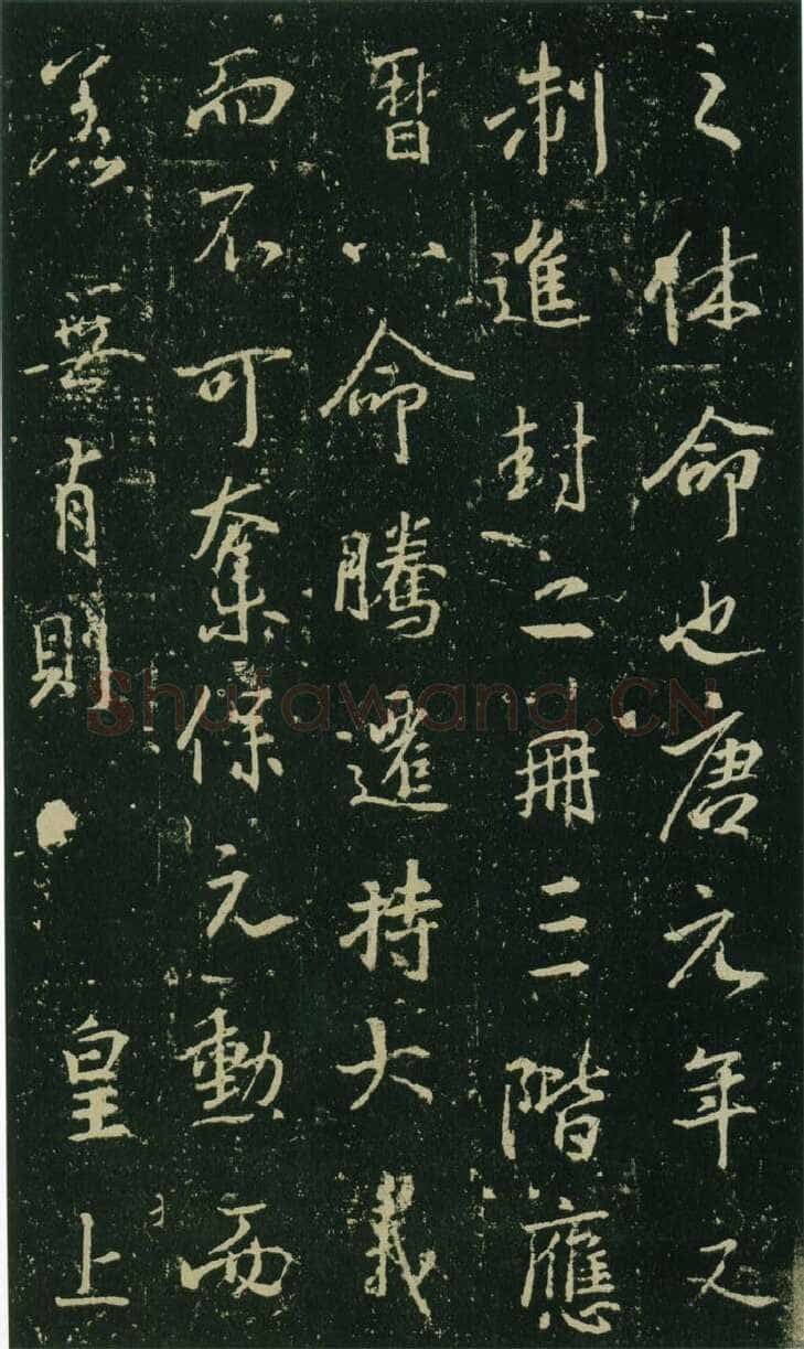 大雅《兴福寺半截碑》王羲之书法欣赏,摘自东晋唐集兴福寺半截碑