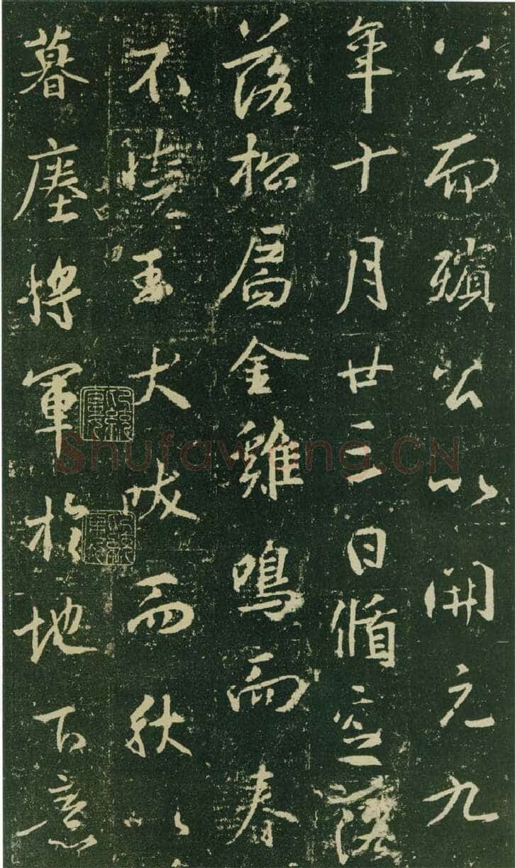 大雅《兴福寺半截碑》王羲之书法欣赏,摘自东晋唐集兴福寺半截碑