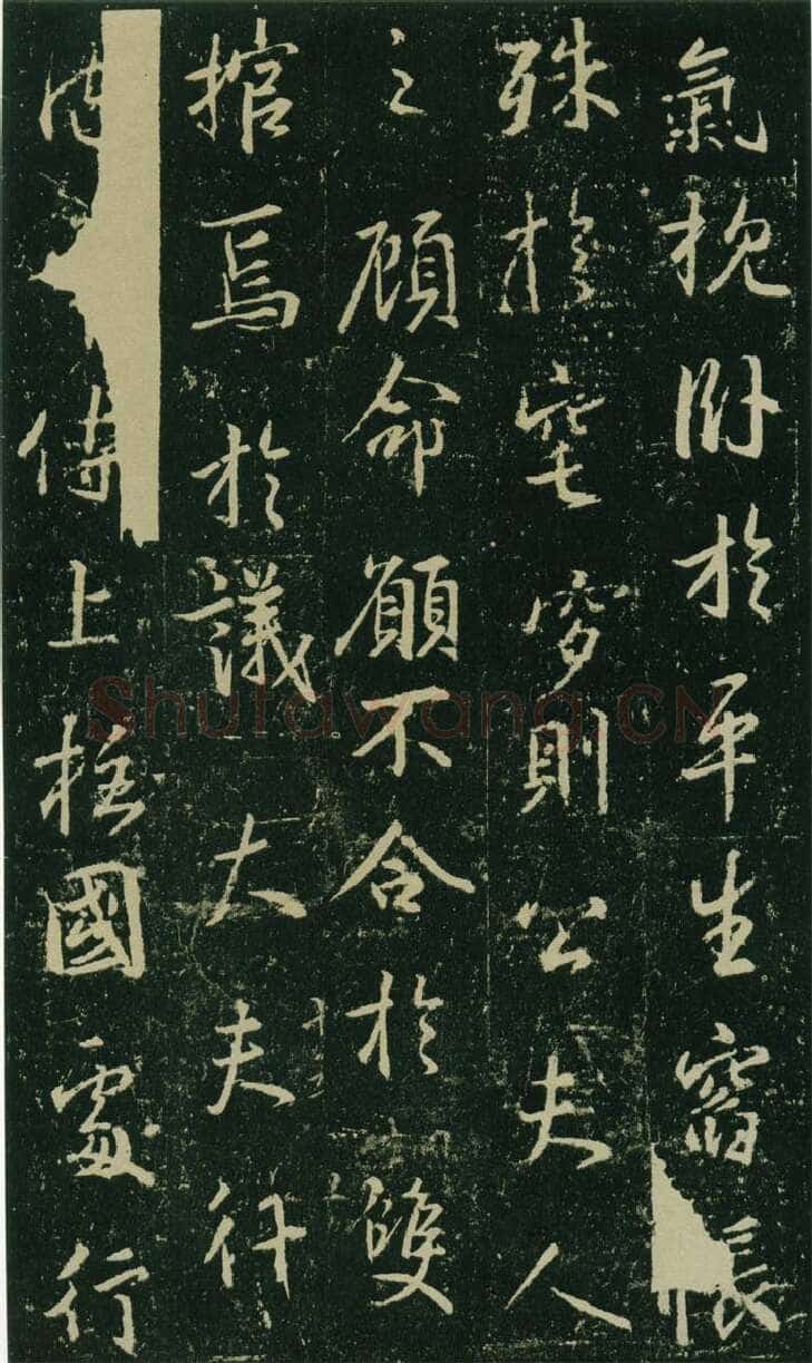 大雅《兴福寺半截碑》王羲之书法欣赏,摘自东晋唐集兴福寺半截碑