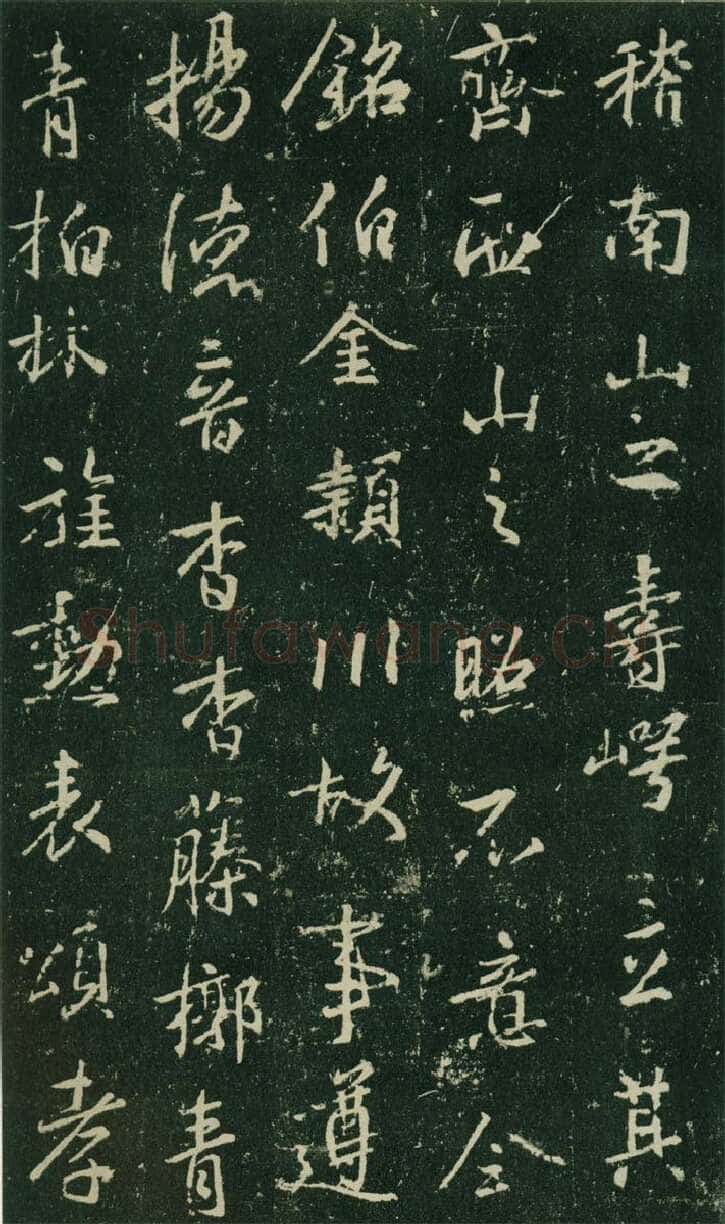 大雅《兴福寺半截碑》王羲之书法欣赏,摘自东晋唐集兴福寺半截碑