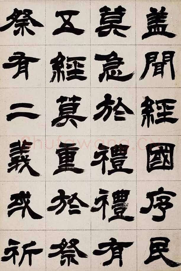 徐三庚《隶书书册》(部分)广东省中山图书馆藏