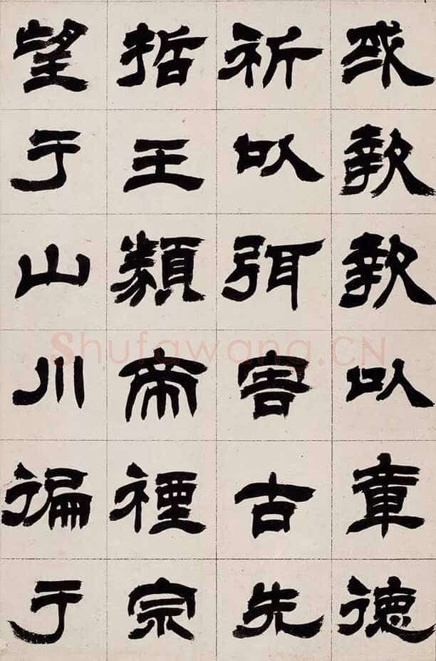 徐三庚《隶书书册》(部分)广东省中山图书馆藏
