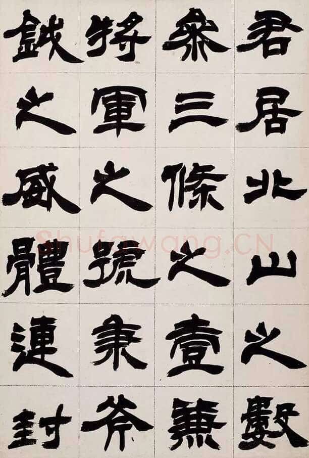 徐三庚《隶书书册》(部分)广东省中山图书馆藏