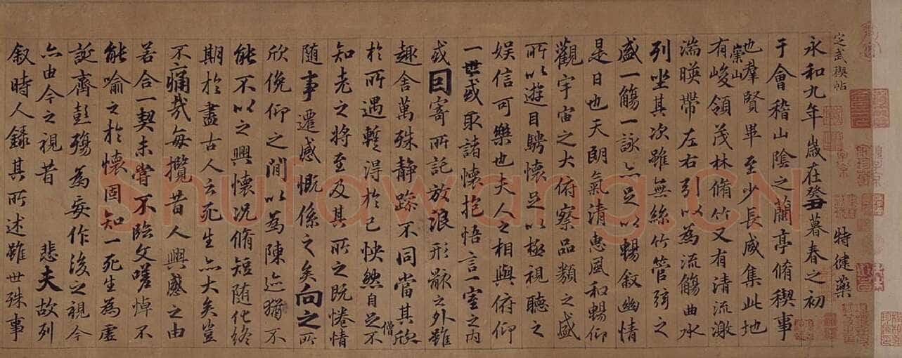 俞 和兰亭序摹本书法欣赏,摘自东晋定武兰亭序俞和临本