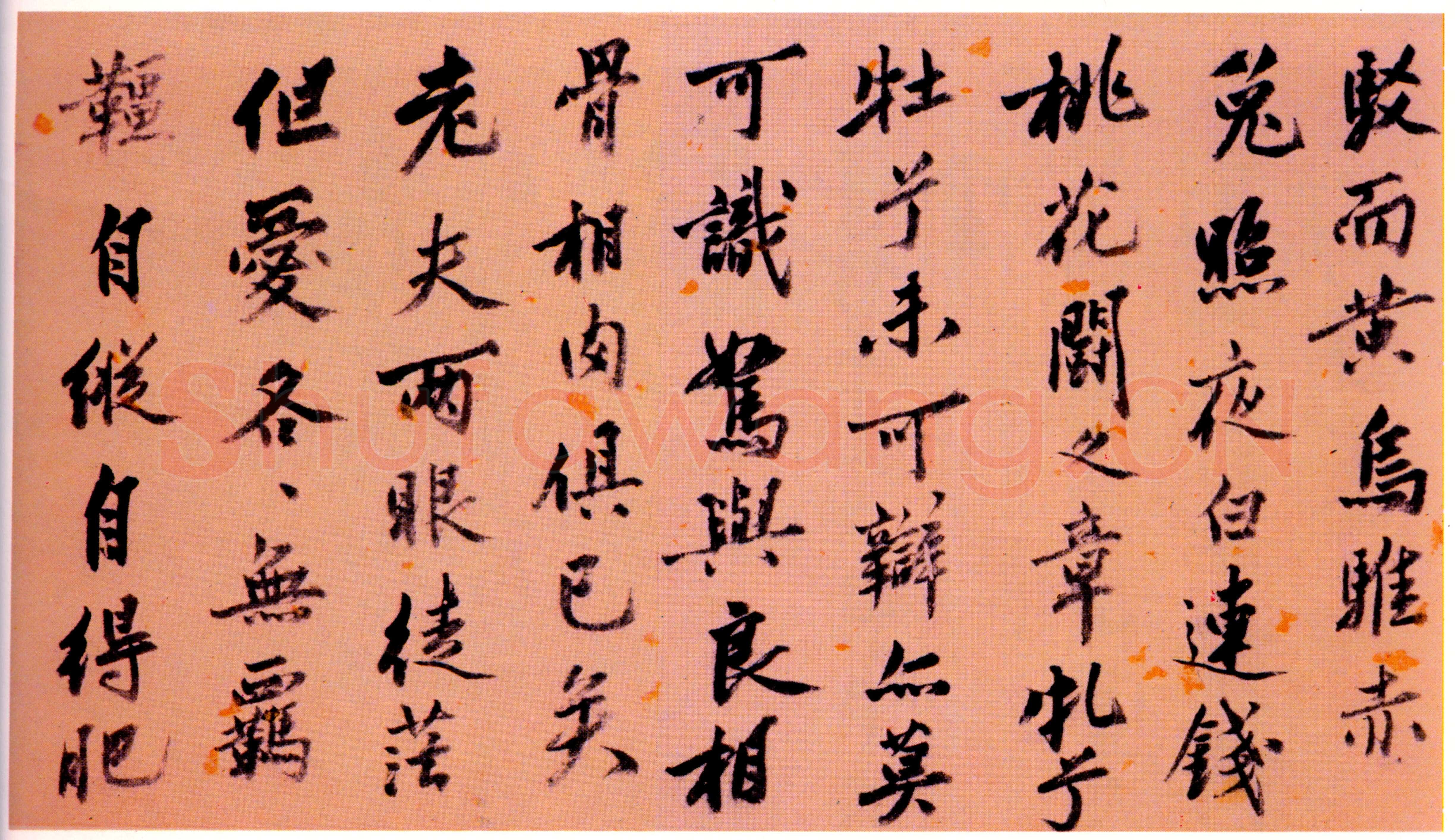 沈周《题赵雍沙苑牧马图跋》纸本行书 23×155.8cm 北京故宫博物院藏