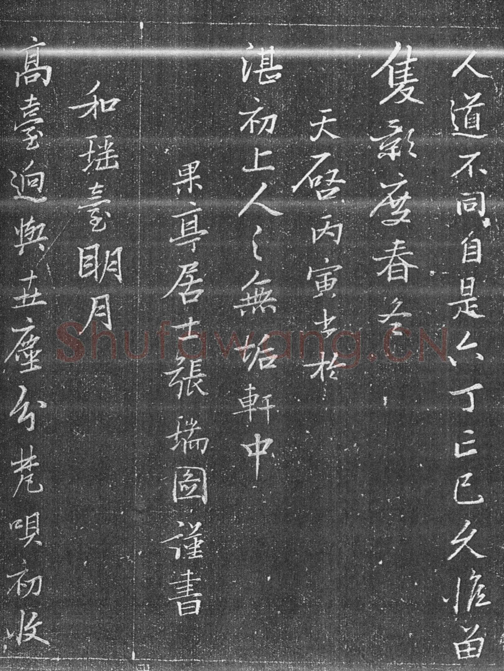 张瑞图《承天寺十奇诗》墨拓