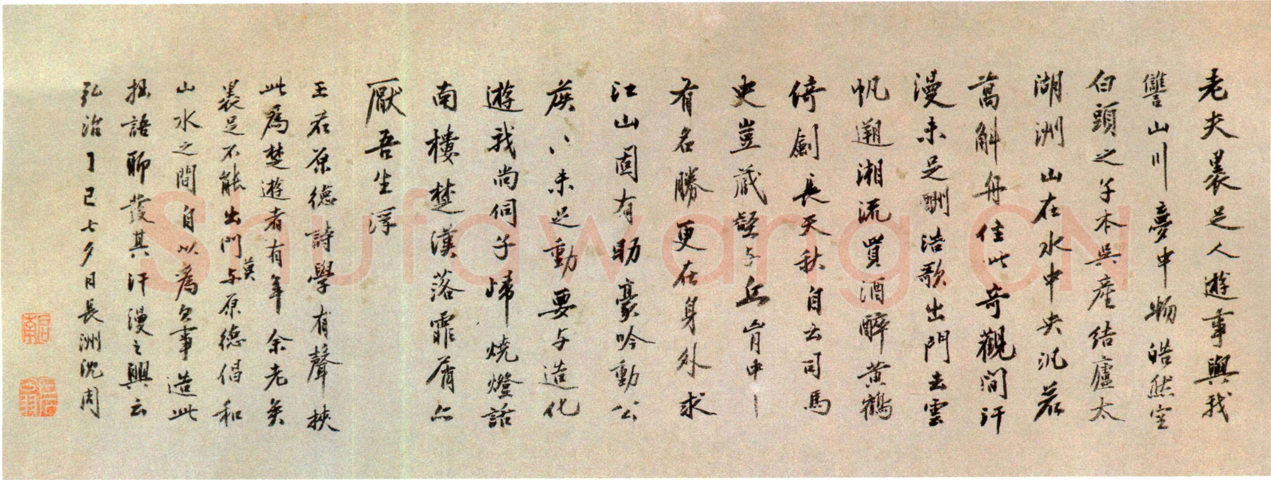 沈周《行书自作诗卷》纸本行书 34×97.3cm 南京博物院藏