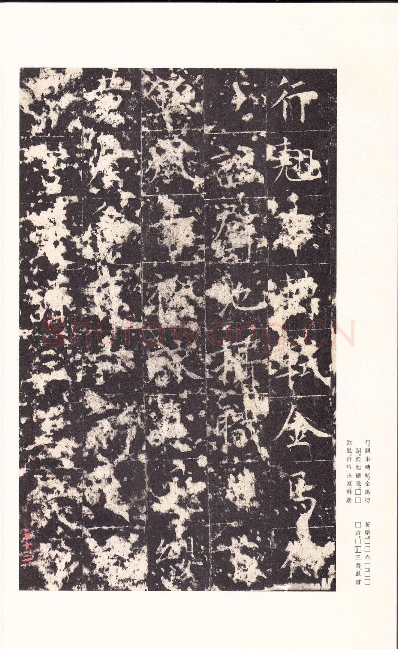 孔颖达碑