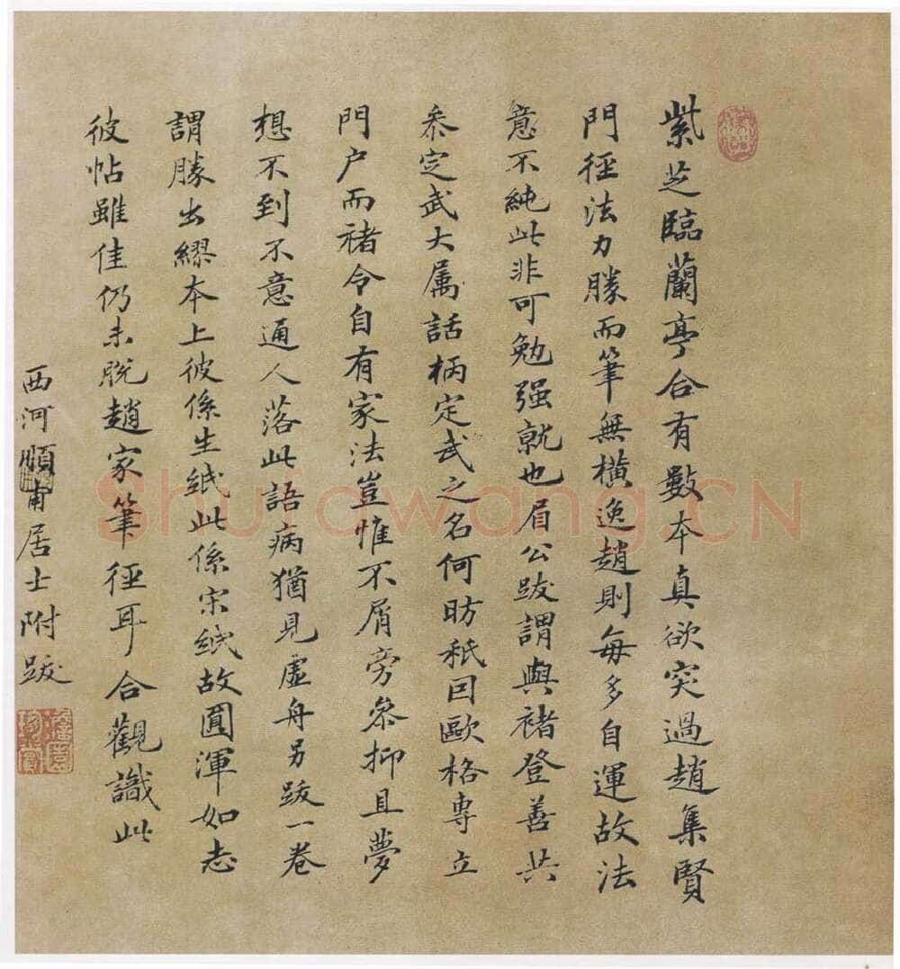 俞 和兰亭序摹本书法欣赏,摘自东晋定武兰亭序俞和临本