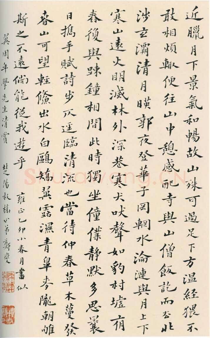 郑燮(郑板桥)《楷书节录山中与裴秀才迪书页》纸本楷书 31.5×21cm 1735年 北京故宫博物院藏