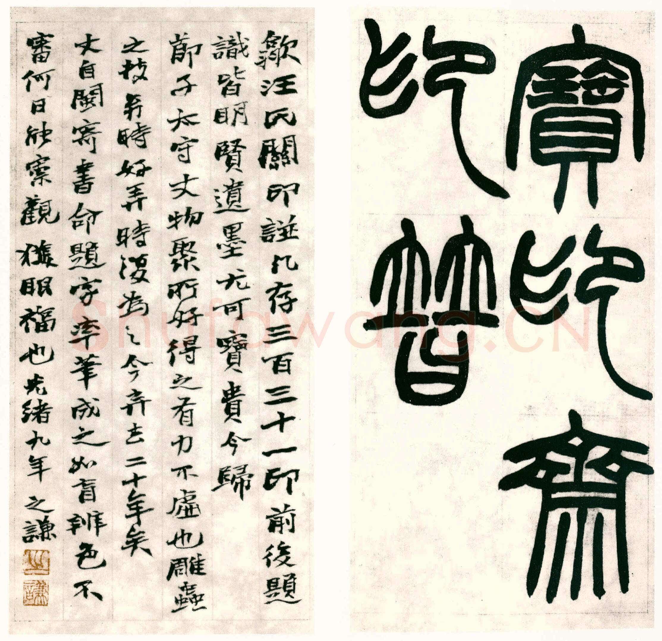 赵之谦《为傅节子藏宝印斋印谱题首并识》纸本 1883年 日本崎节堂旧藏