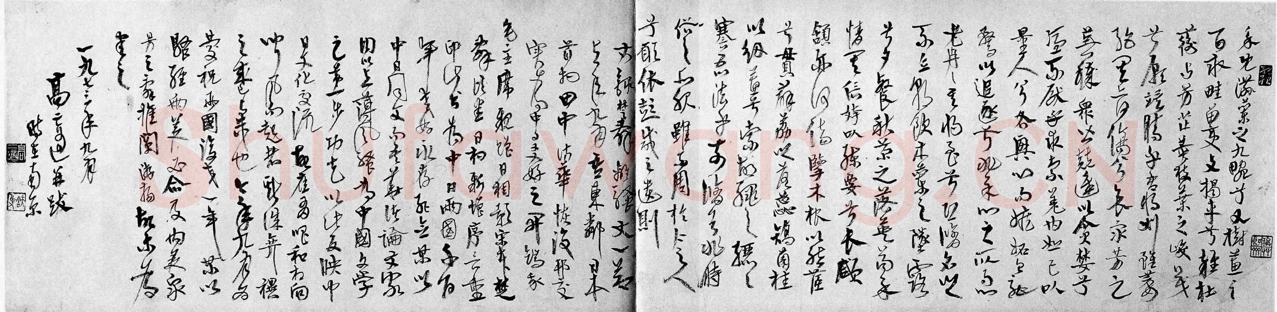 高二适《草书离骚卷》1973年