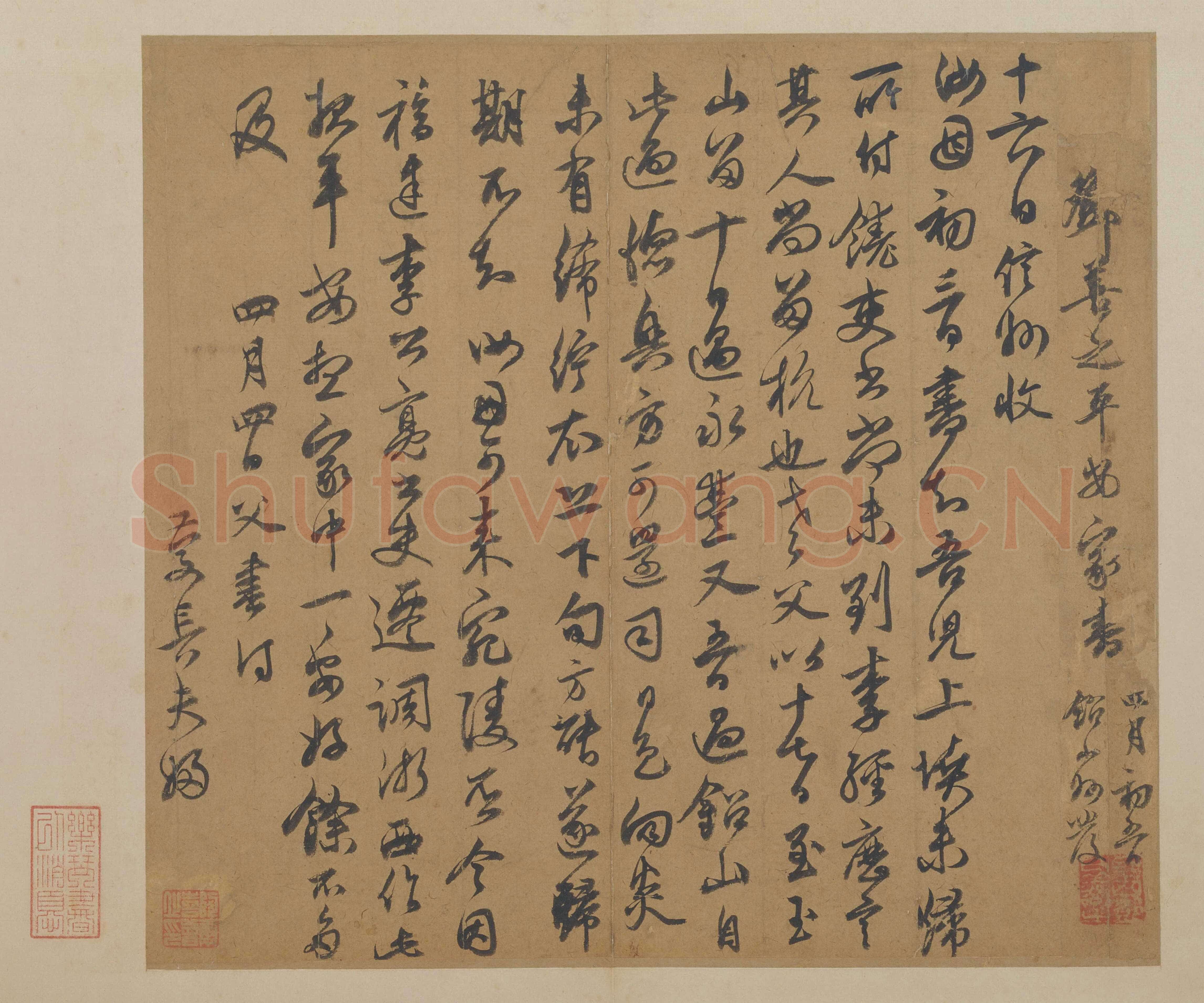 邓文原《家书帖》作此报平安