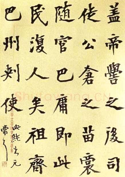 胡小石《临杂帖》1933年