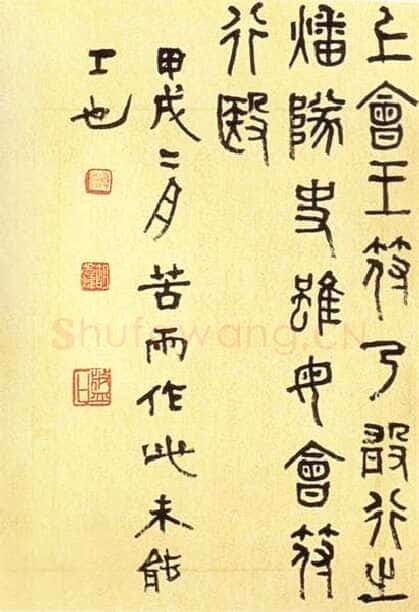 胡小石《临杂帖》1933年