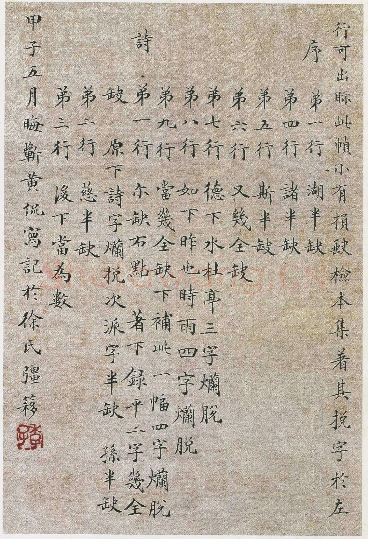 黄侃《小楷跋翁方纲行书轴》湖北省博物馆藏