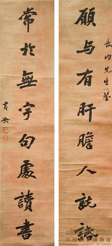 黄兴《行书八言联、行书七言联、行书七言诗》
