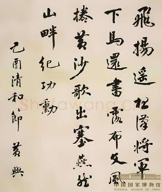 黄兴《行书八言联、行书七言联、行书七言诗》