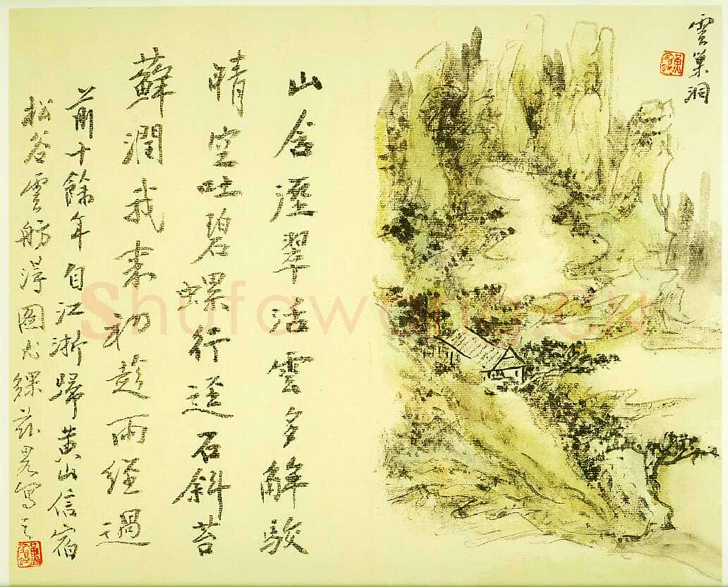 黄宾虹黄山卧游册