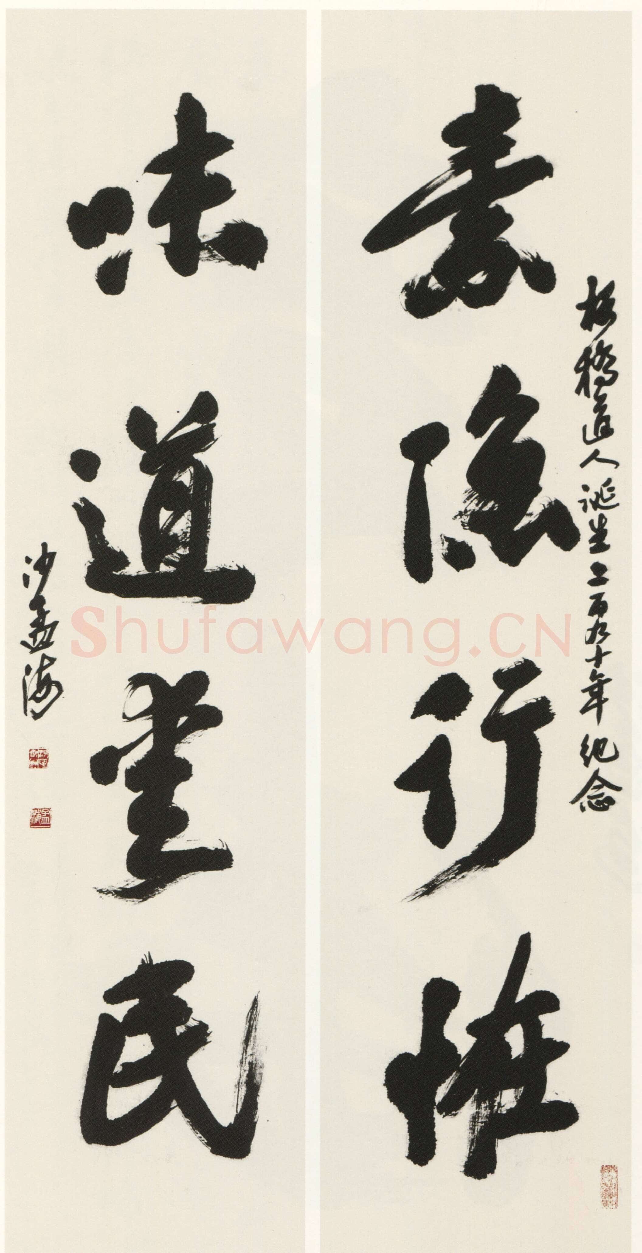 沙孟海《题兴化郑板桥纪念馆四言联》134×33cm ×2 1983年