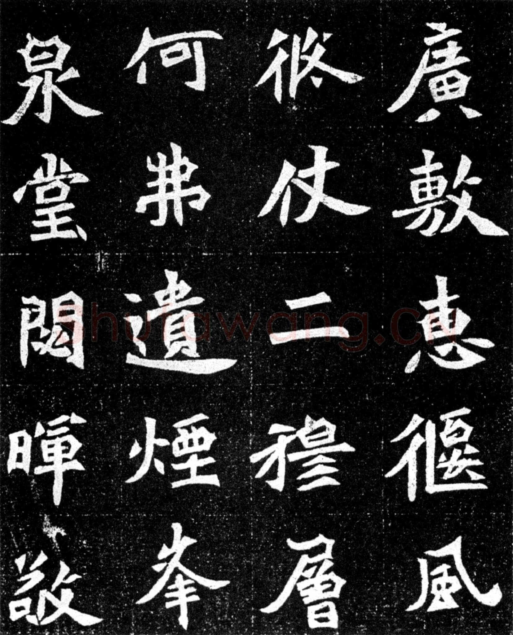 元羽墓志前秦北朝碑刻碑拓,摘自前秦北朝元羽墓志
