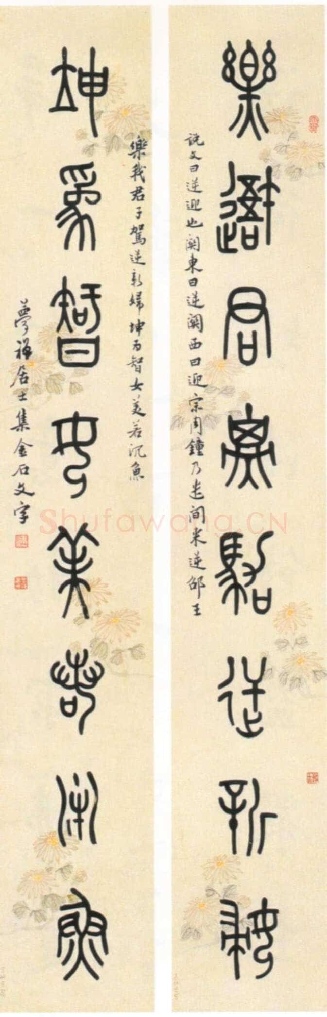 邹梦禅《集石鼓文篆书八言联、王维诗轴》