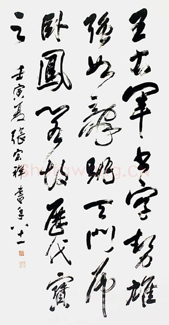张宗祥《行书轴》
