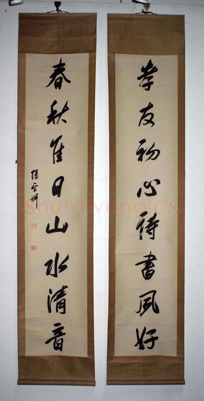 张宗祥《行书八言联》
