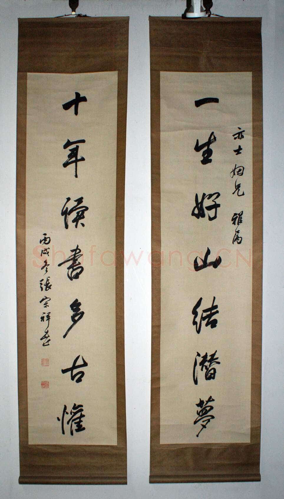 张宗祥《行书七言联》
