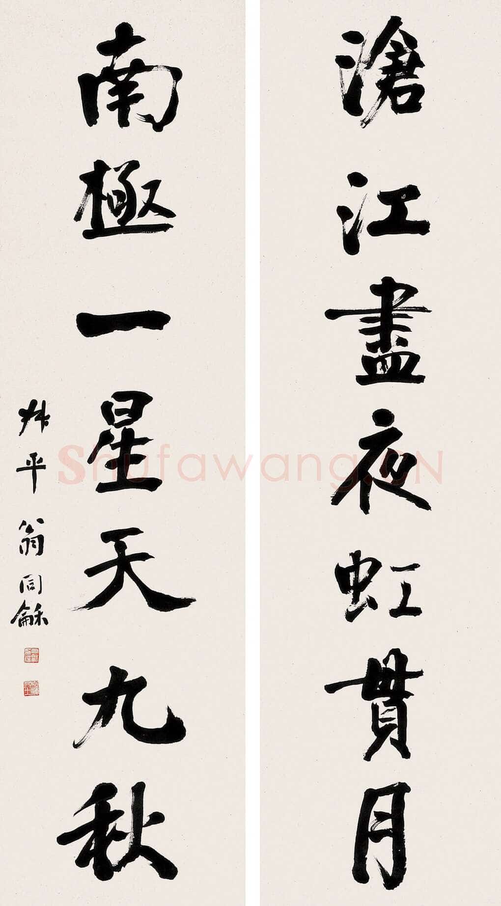 翁同龢《行书沧江南极七言联》嘉德国际2005春拍