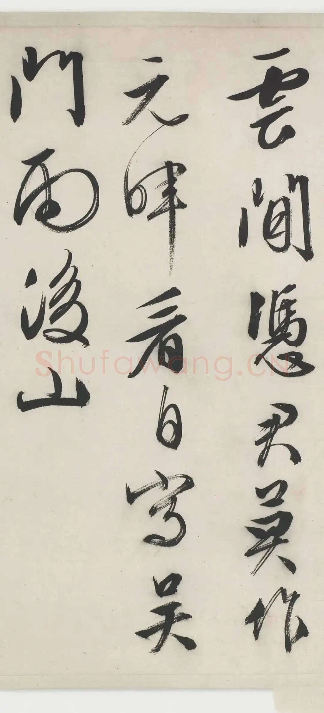 文徵明《跋沈周支硎遇友图卷》行书 1545年 美国弗利尔美术馆藏