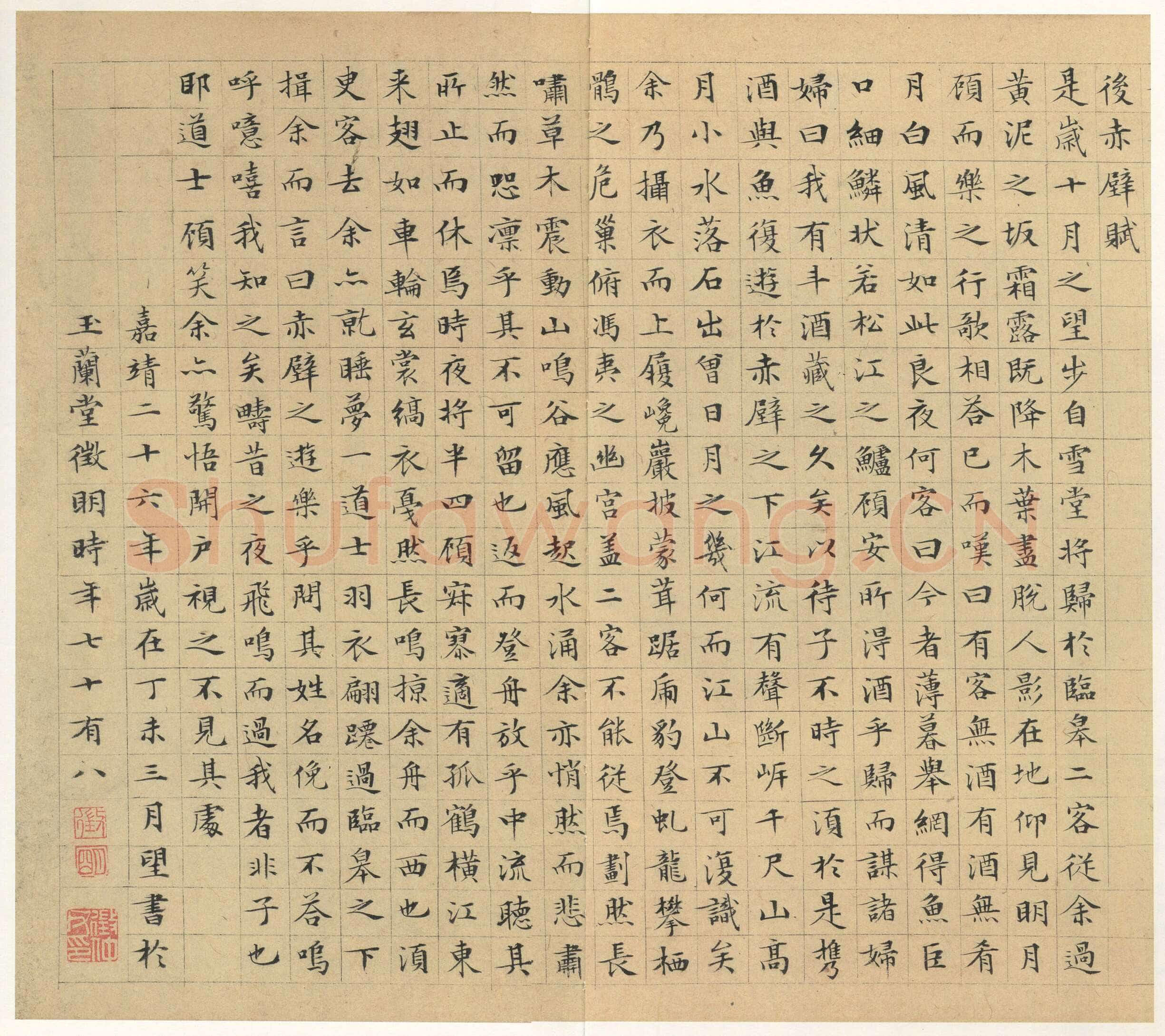 文徵明《小楷前后赤壁赋》卷 纸本小楷 28.8×75cm 嘉靖二十六年(1547)北京故宫博物院藏