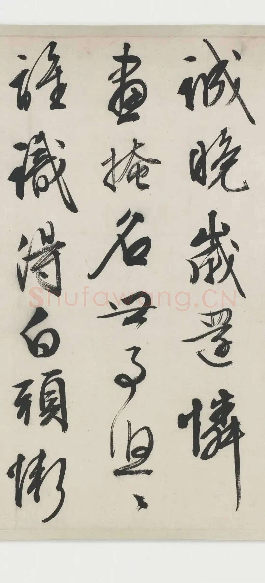 文徵明《跋沈周支硎遇友图卷》行书 1545年 美国弗利尔美术馆藏