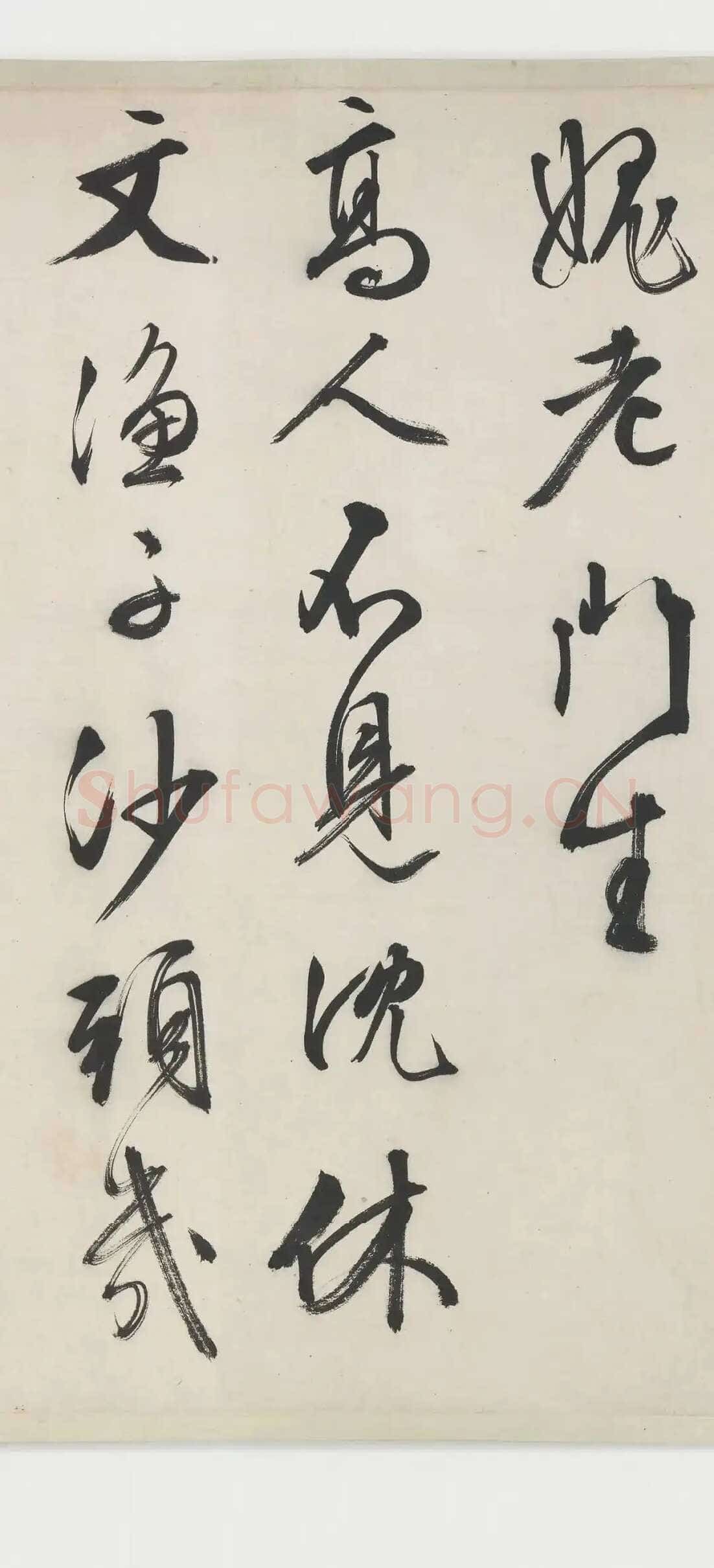 文徵明《跋沈周支硎遇友图卷》行书 1545年 美国弗利尔美术馆藏